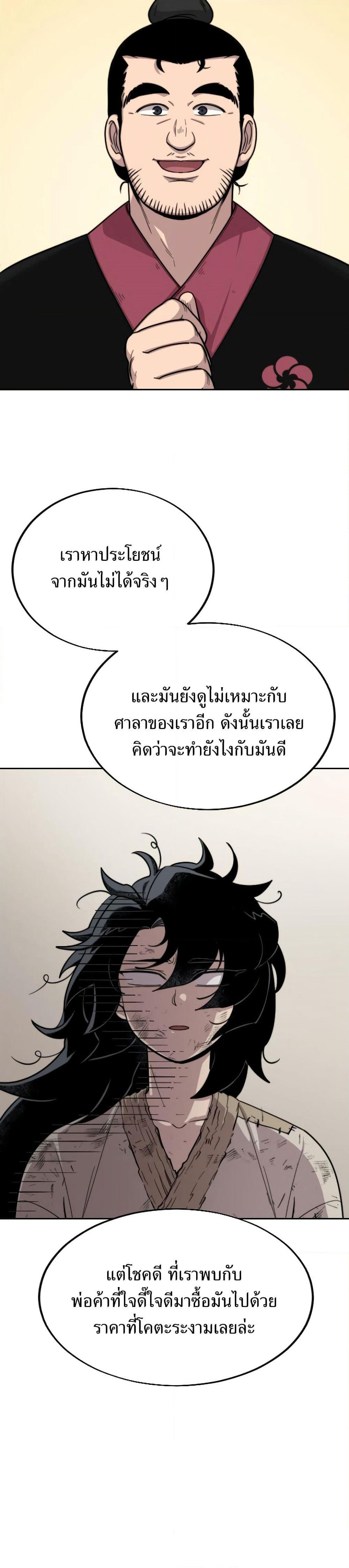 Return of the Mount Hua Sect page 32