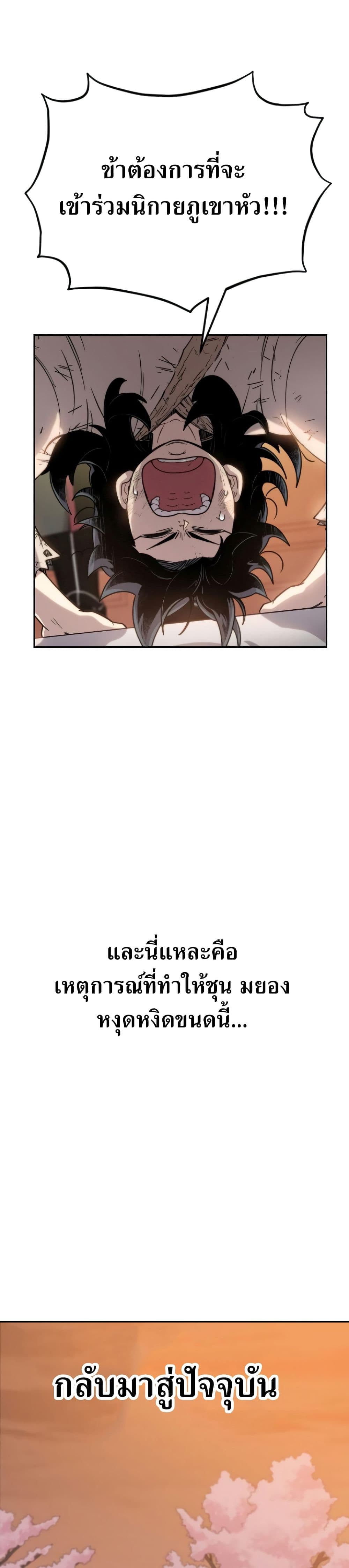 Return of the Mount Hua Sect page 36