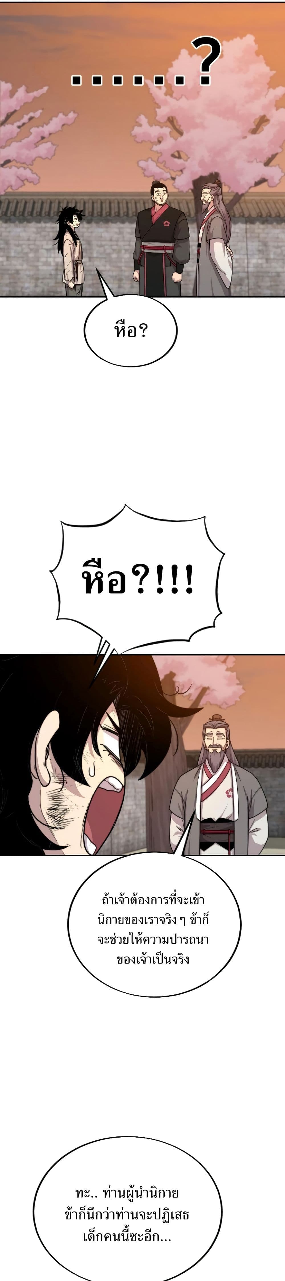 Return of the Mount Hua Sect page 42