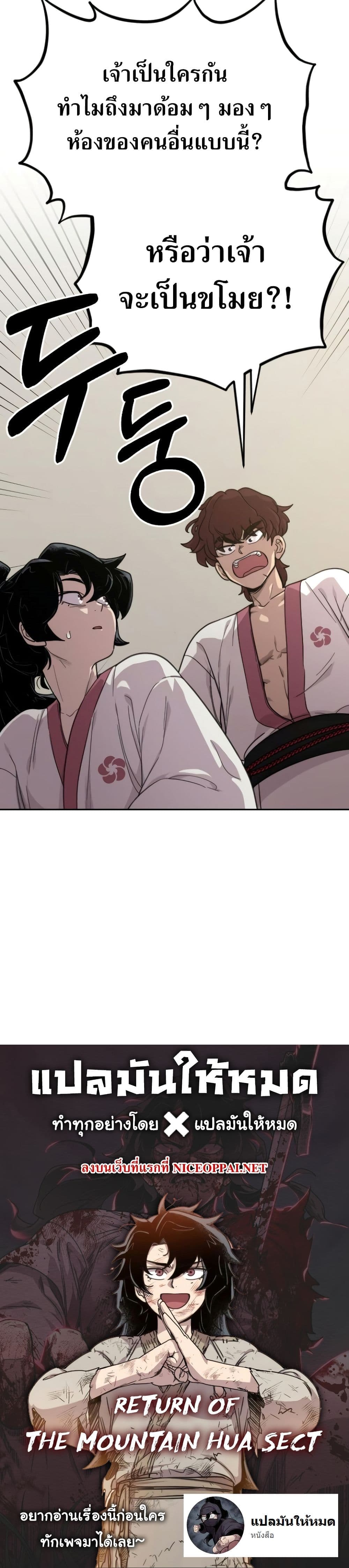 Return of the Mount Hua Sect page 50