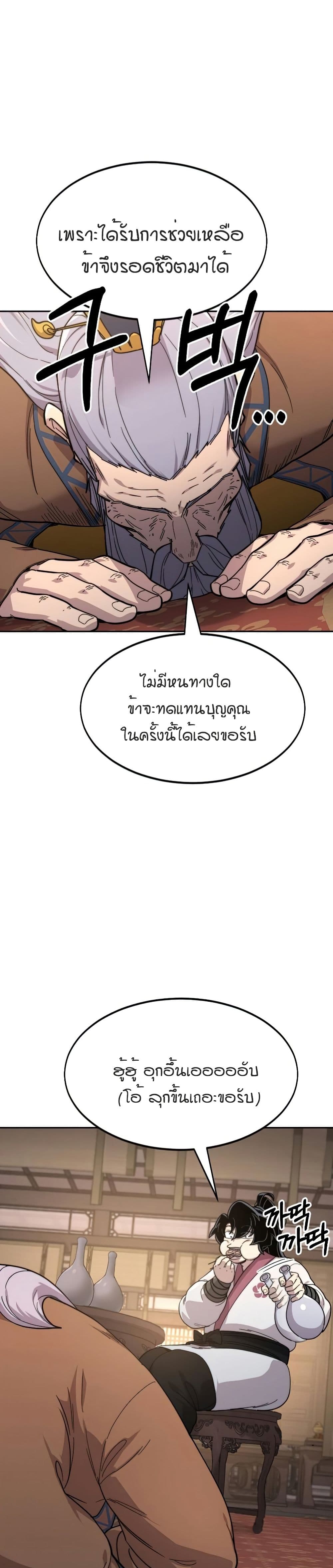 Return of the Mount Hua Sect page 2
