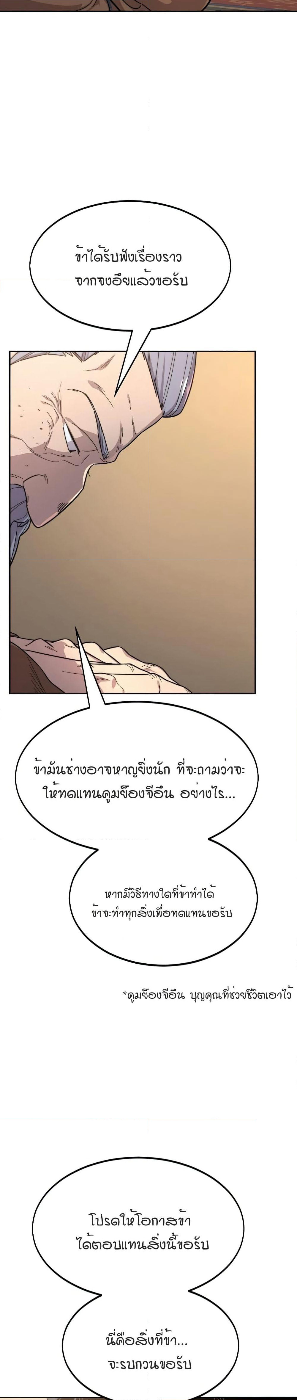 Return of the Mount Hua Sect page 3