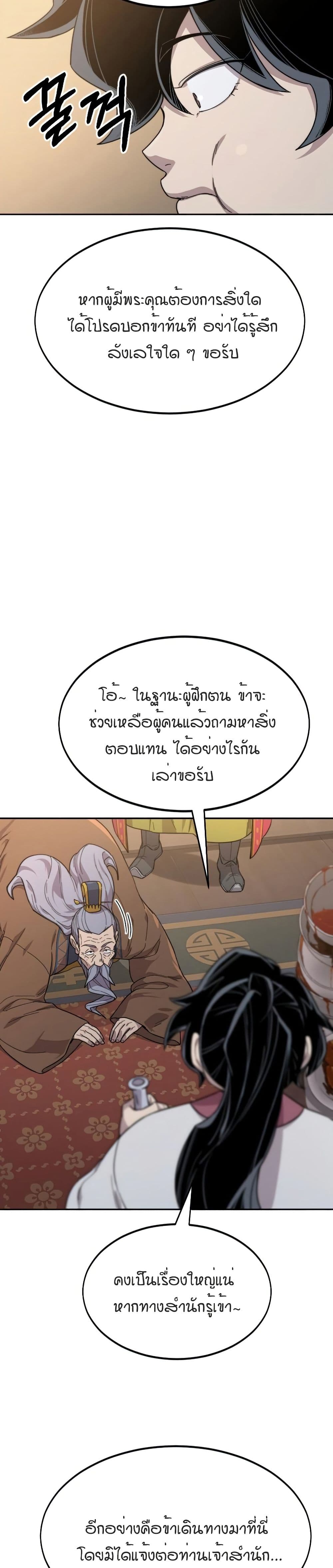 Return of the Mount Hua Sect page 4
