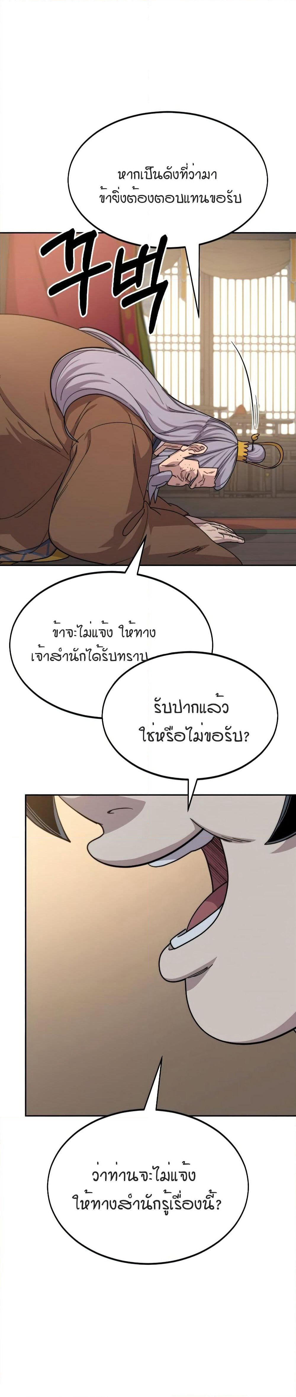 Return of the Mount Hua Sect page 6