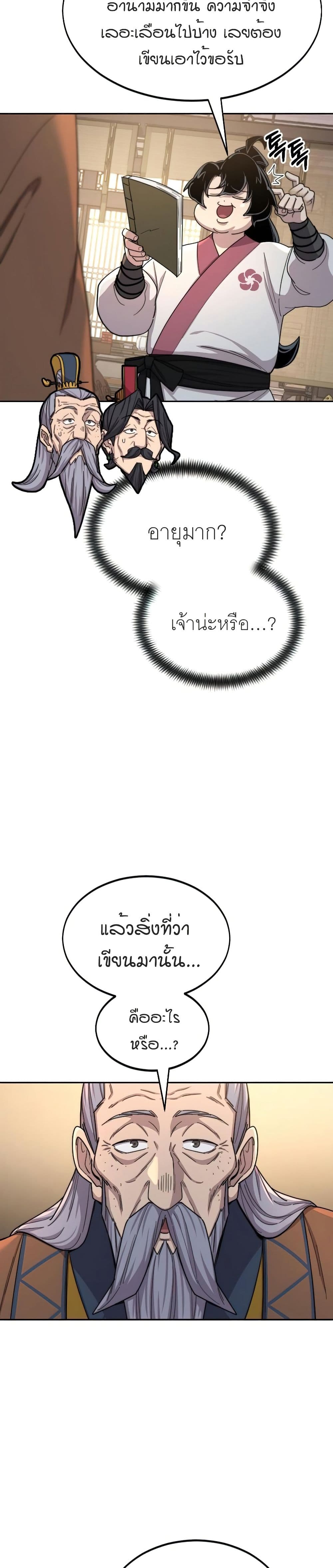 Return of the Mount Hua Sect page 8