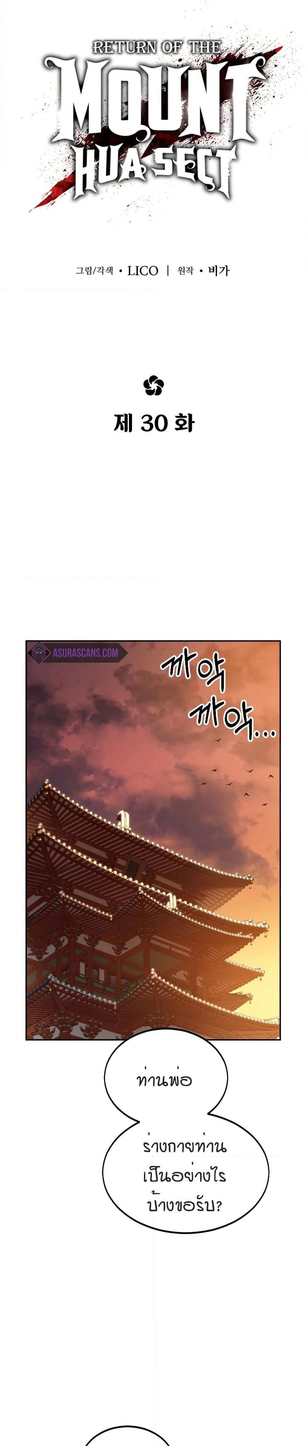 Return of the Mount Hua Sect page 11