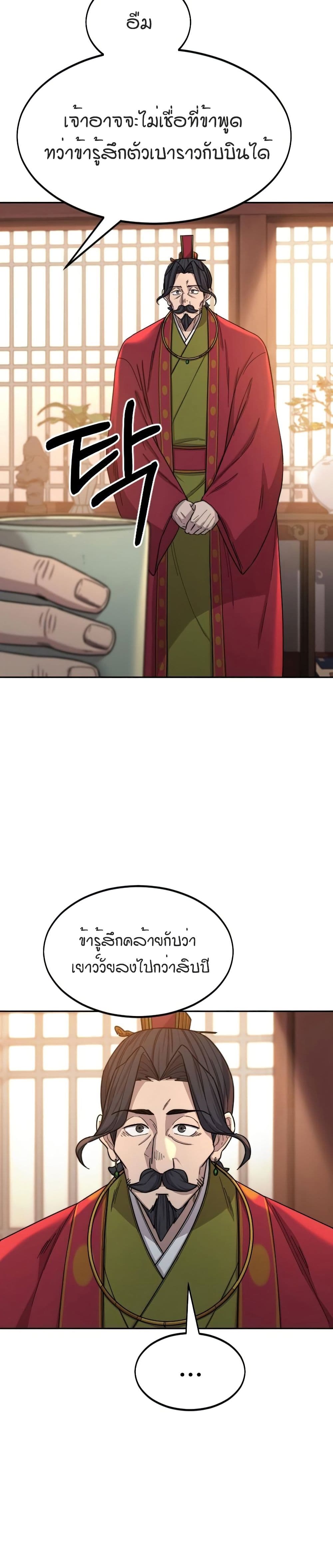 Return of the Mount Hua Sect page 12