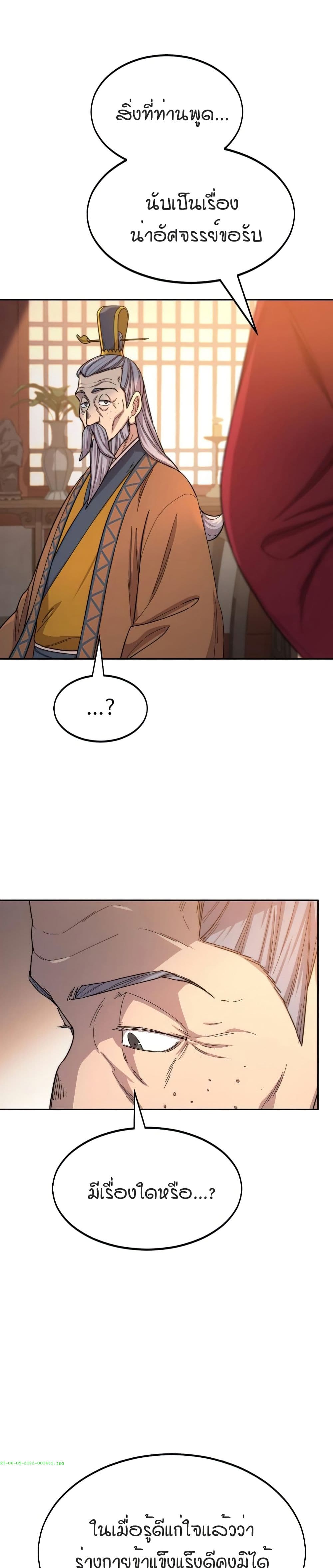 Return of the Mount Hua Sect page 13