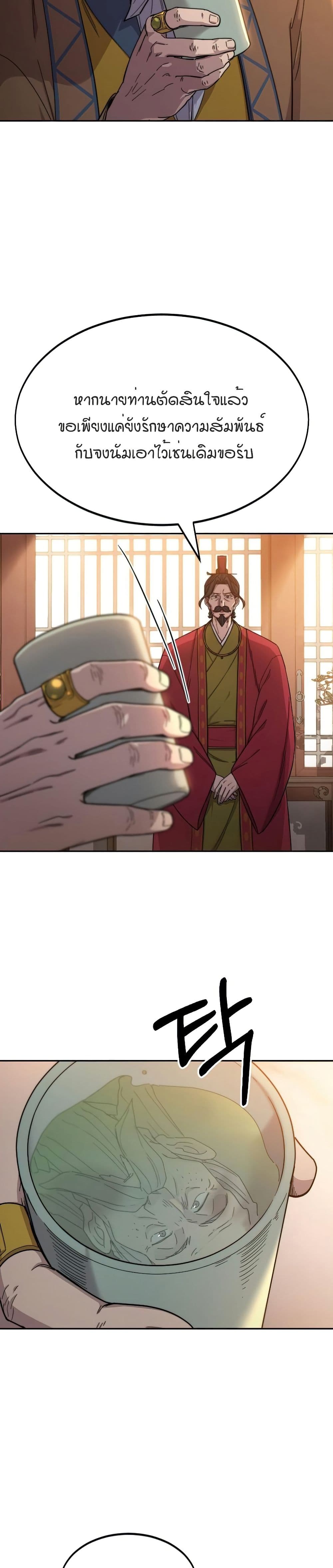 Return of the Mount Hua Sect page 18