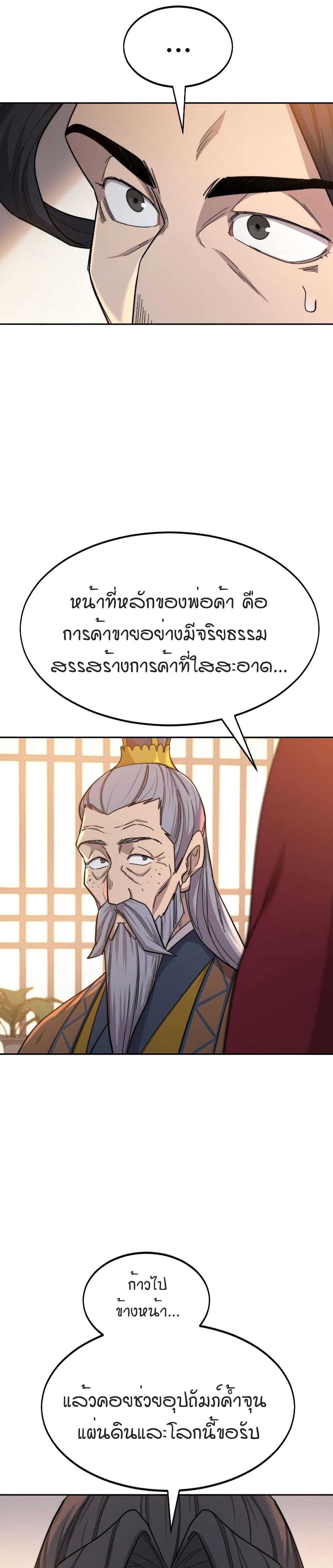 Return of the Mount Hua Sect page 20