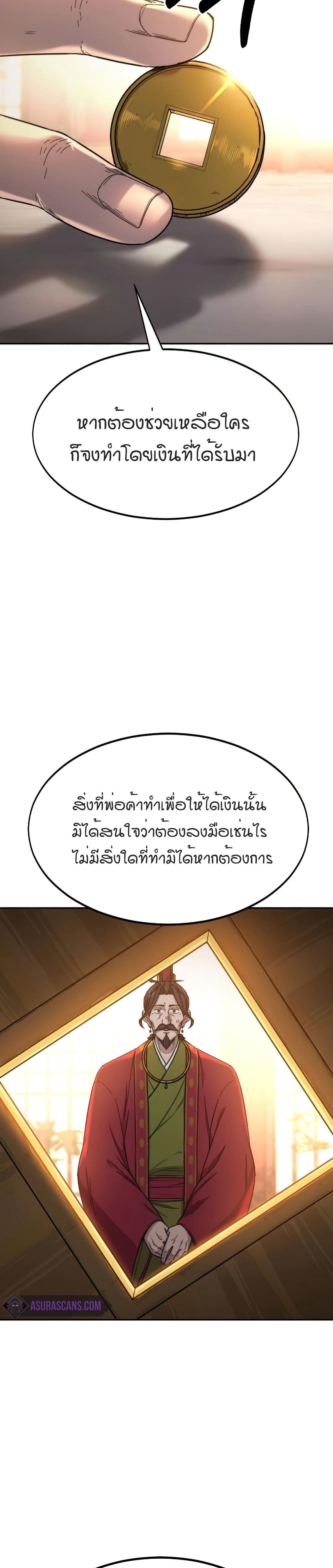 Return of the Mount Hua Sect page 24