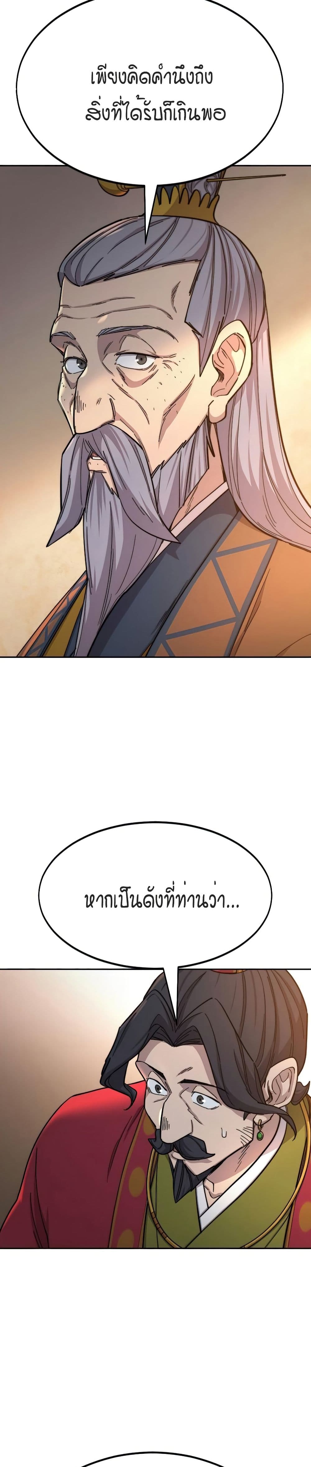 Return of the Mount Hua Sect page 25