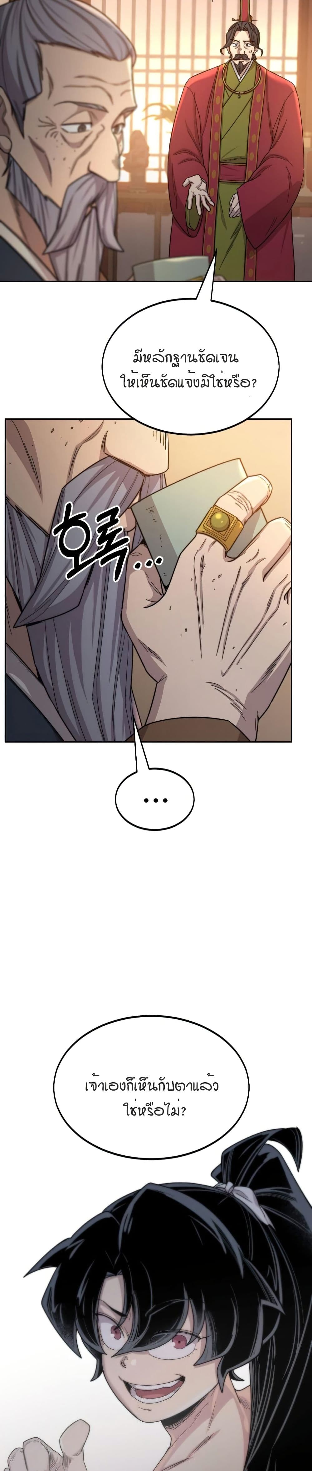 Return of the Mount Hua Sect page 29