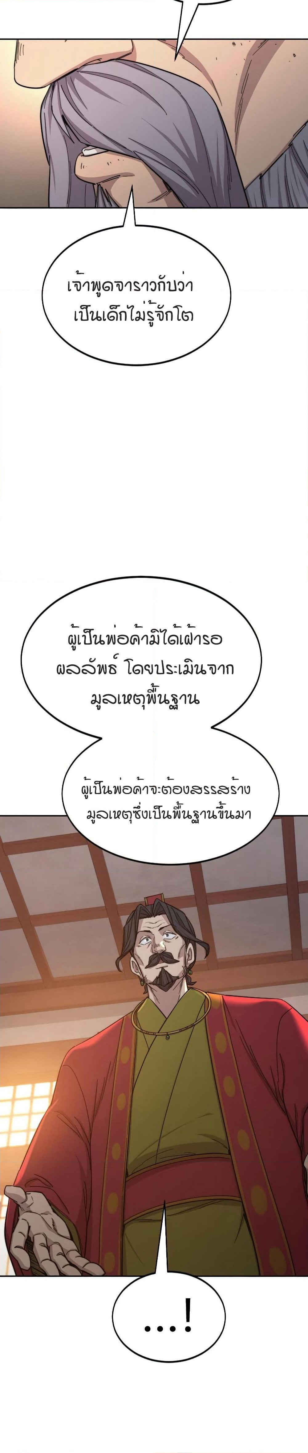 Return of the Mount Hua Sect page 33