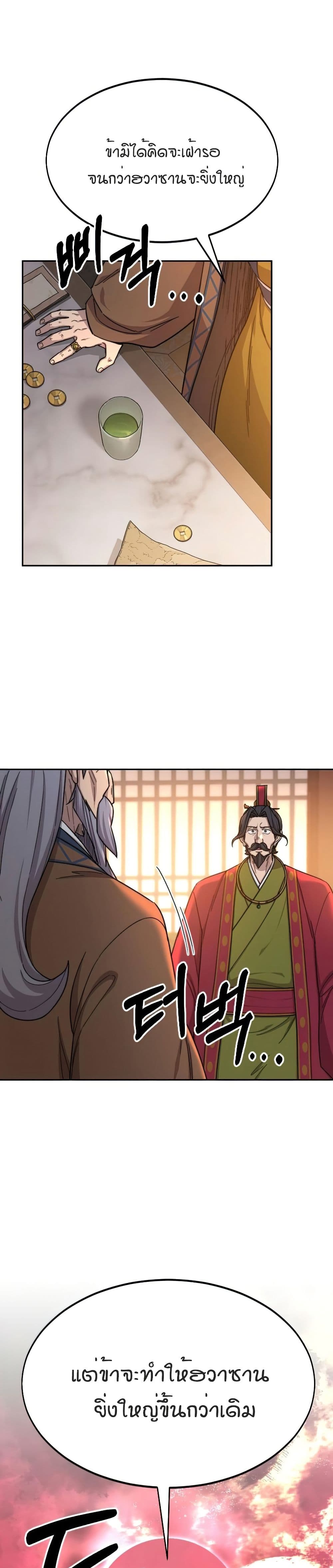 Return of the Mount Hua Sect page 34