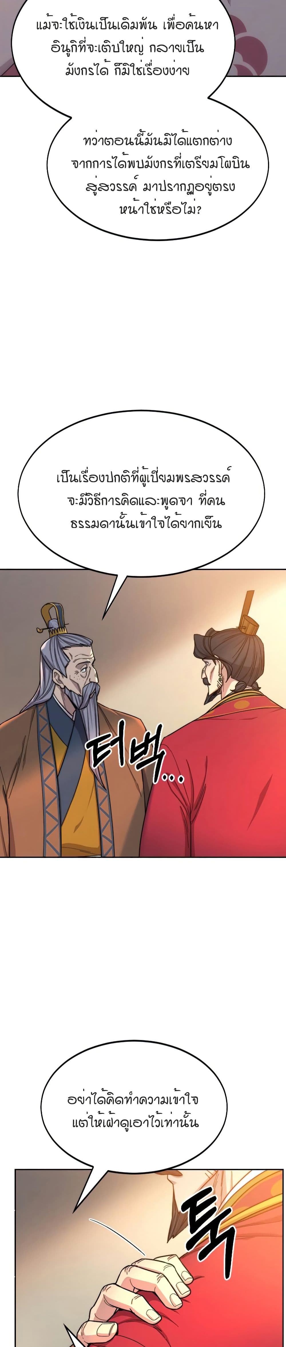 Return of the Mount Hua Sect page 36