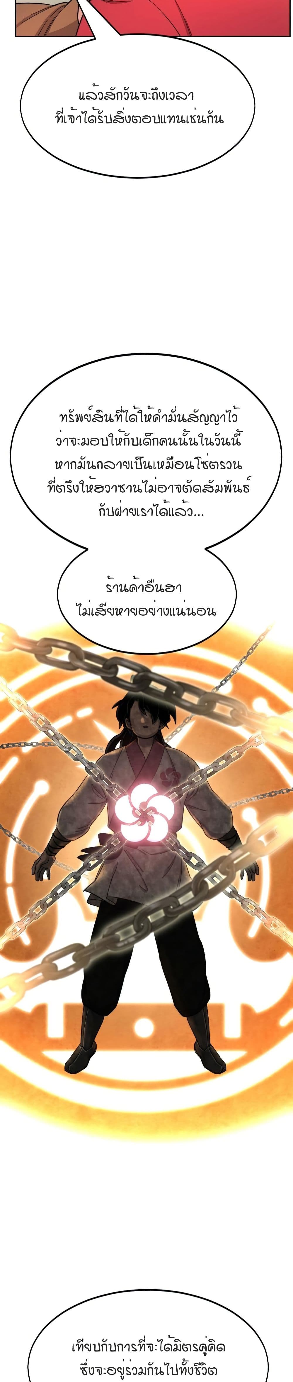Return of the Mount Hua Sect page 37