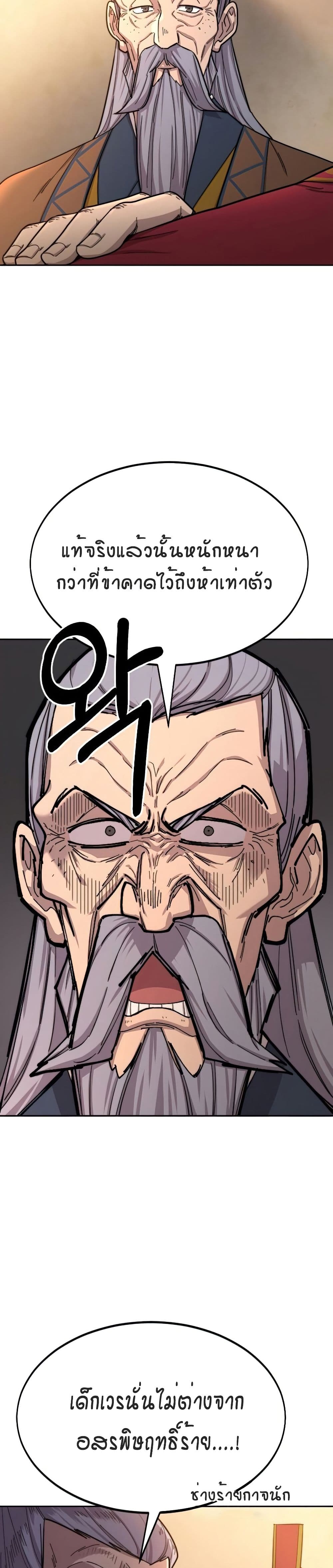 Return of the Mount Hua Sect page 39