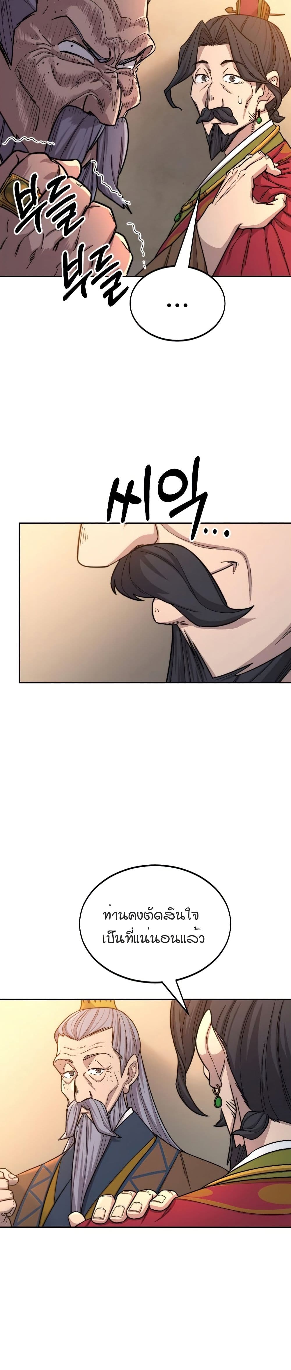 Return of the Mount Hua Sect page 40