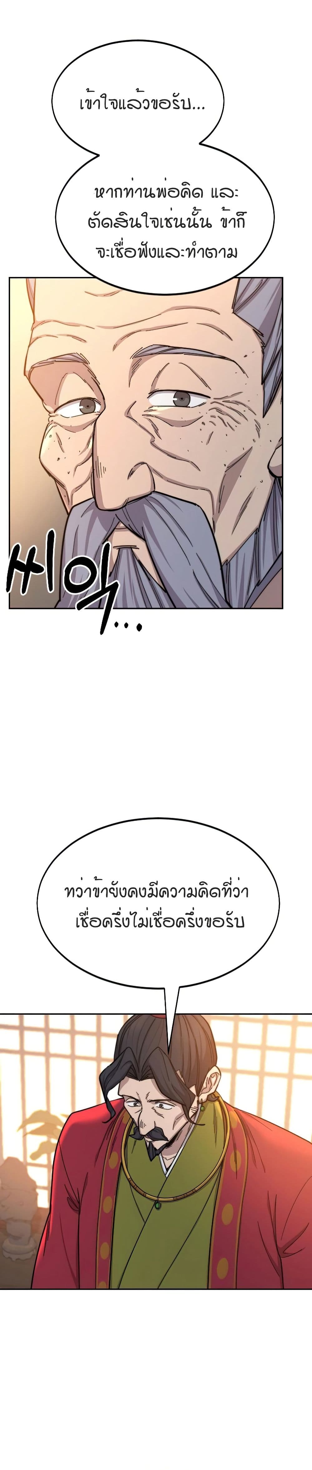Return of the Mount Hua Sect page 41
