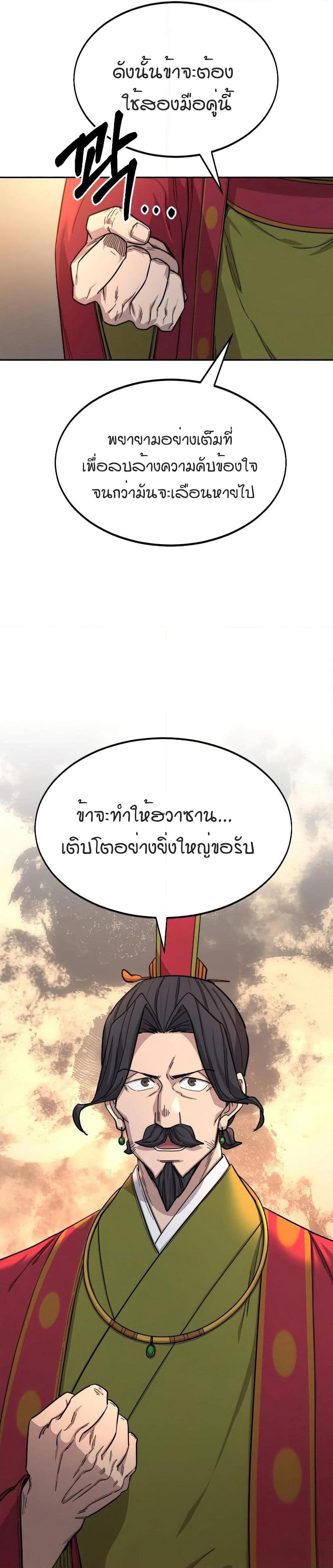 Return of the Mount Hua Sect page 42