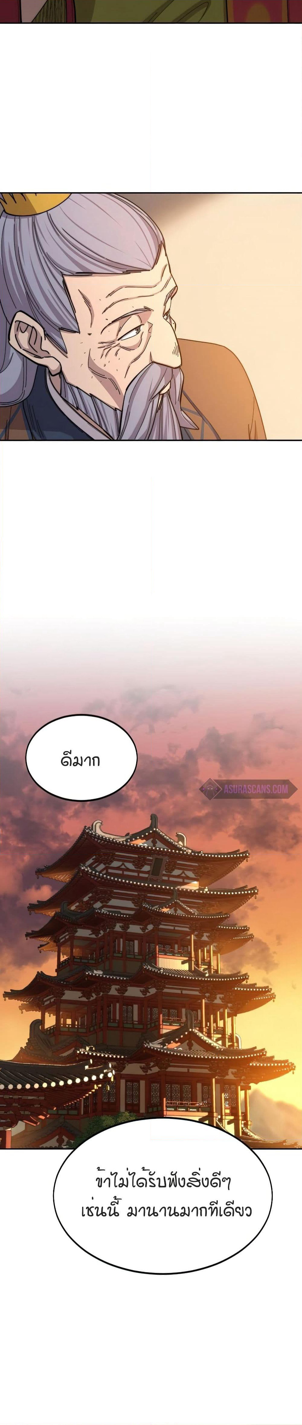 Return of the Mount Hua Sect page 43