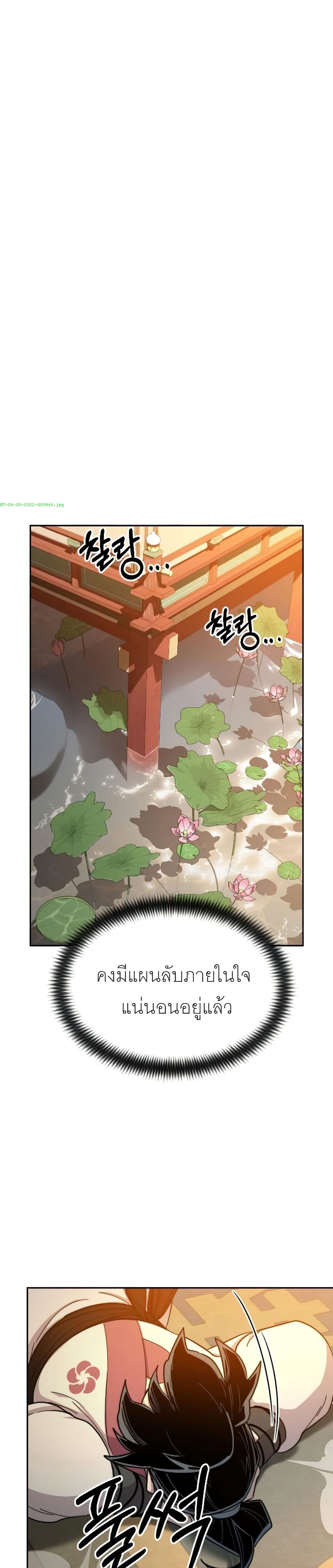 Return of the Mount Hua Sect page 44