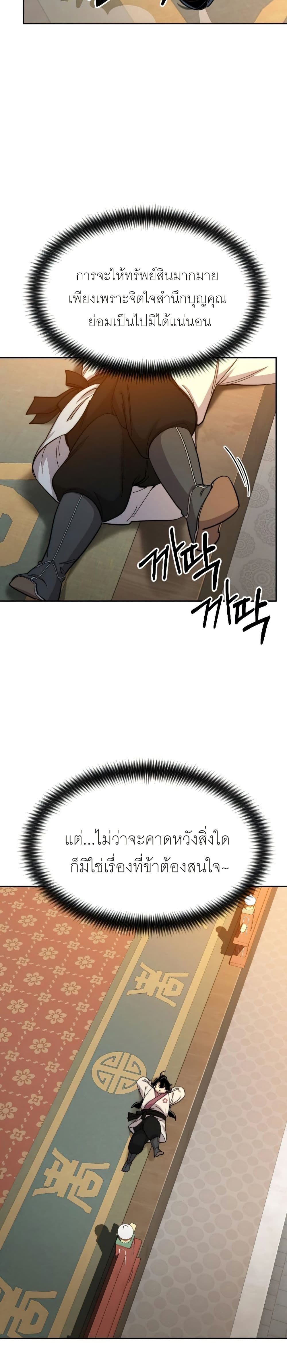 Return of the Mount Hua Sect page 45