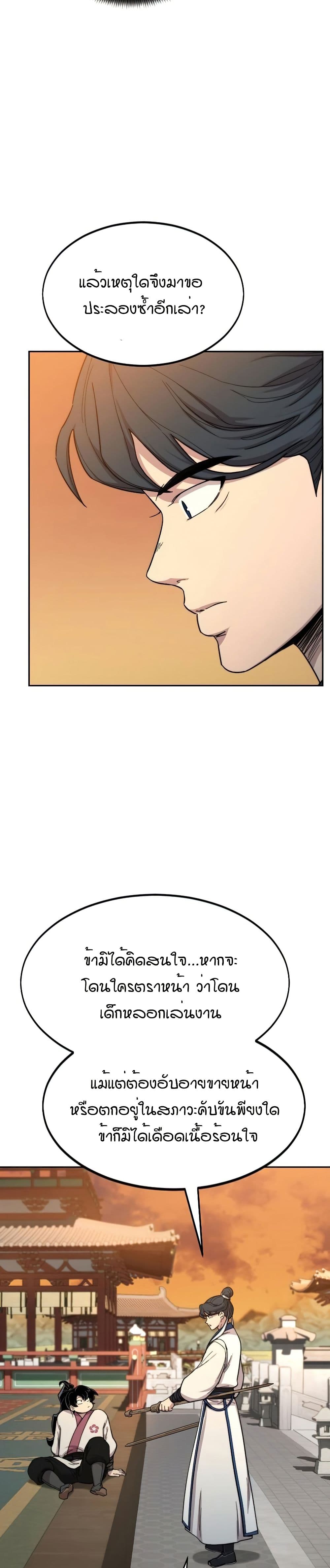 Return of the Mount Hua Sect page 3