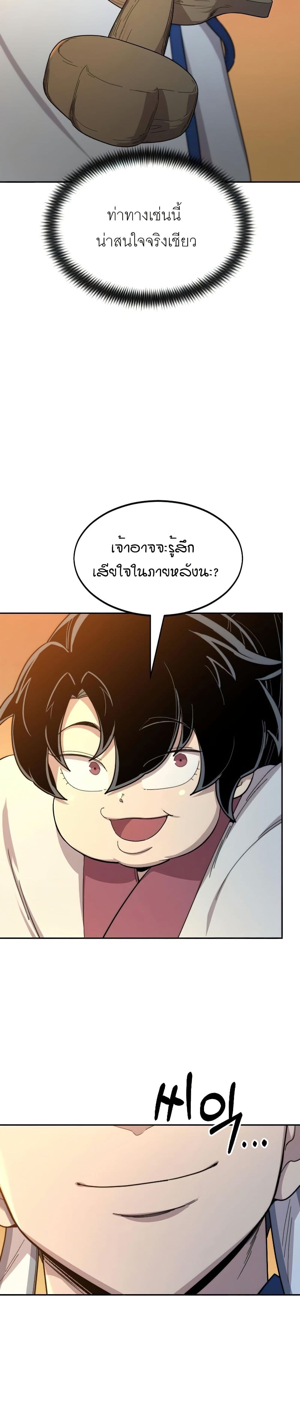Return of the Mount Hua Sect page 7