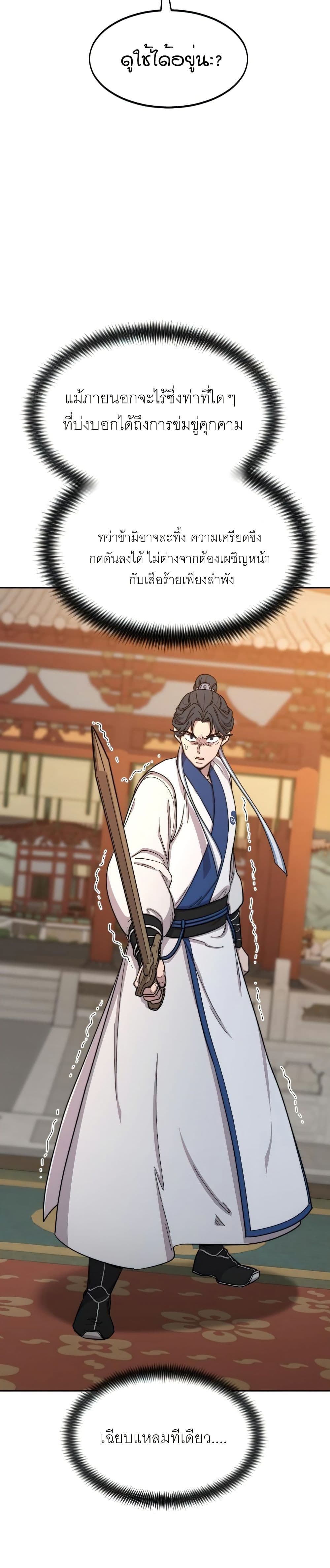 Return of the Mount Hua Sect page 15