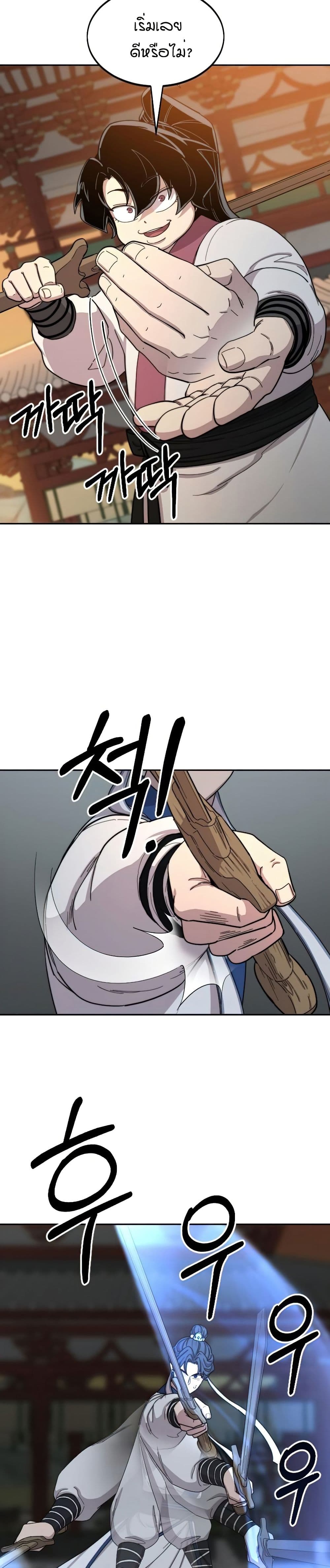 Return of the Mount Hua Sect page 19