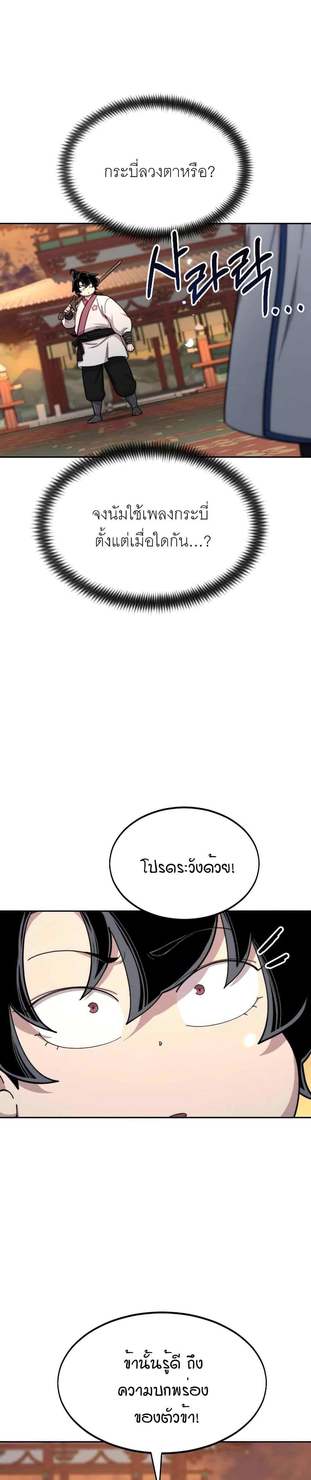 Return of the Mount Hua Sect page 21