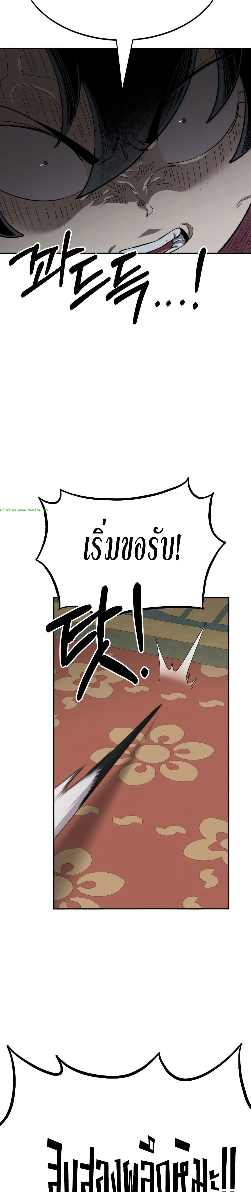 Return of the Mount Hua Sect page 26