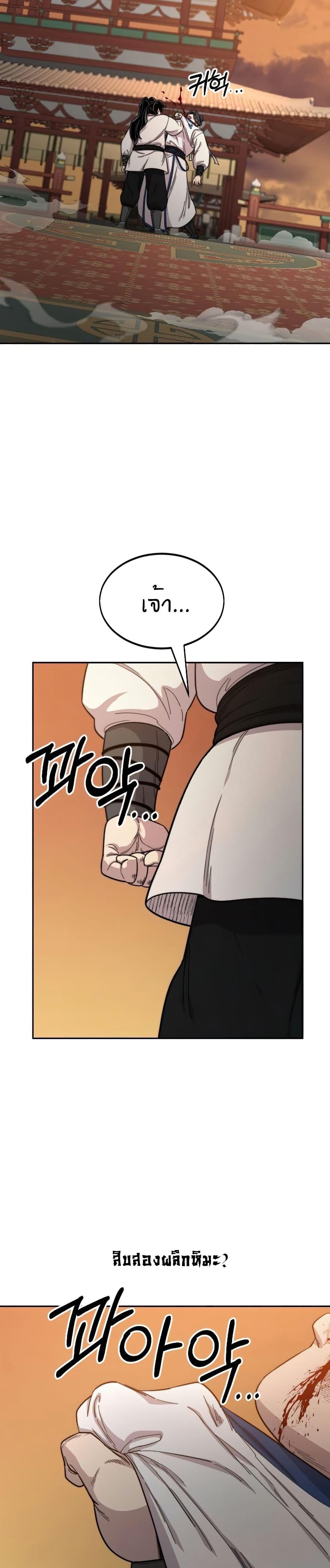 Return of the Mount Hua Sect page 34