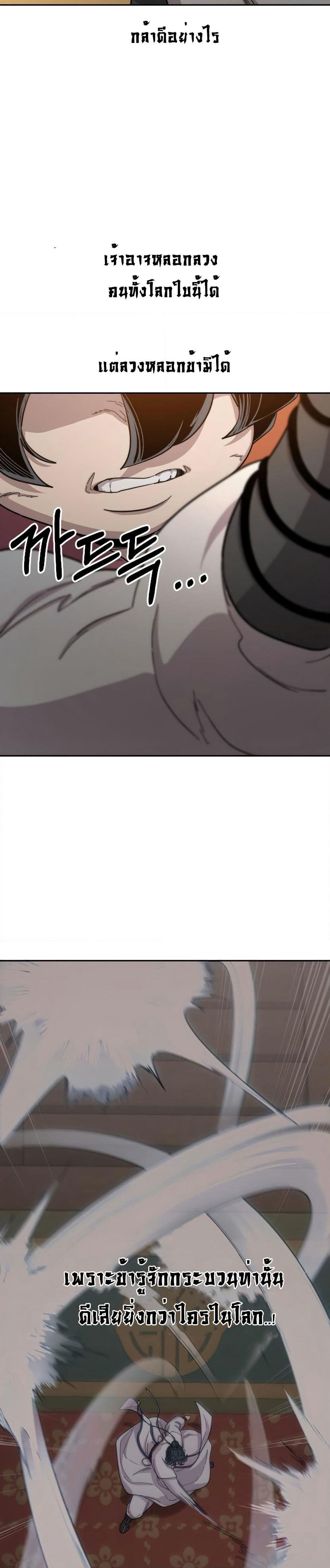 Return of the Mount Hua Sect page 35