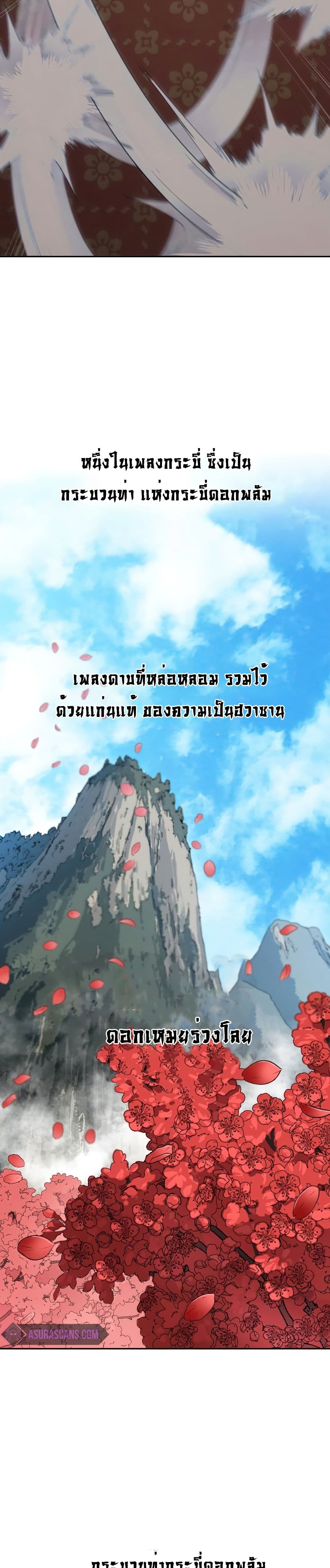 Return of the Mount Hua Sect page 36