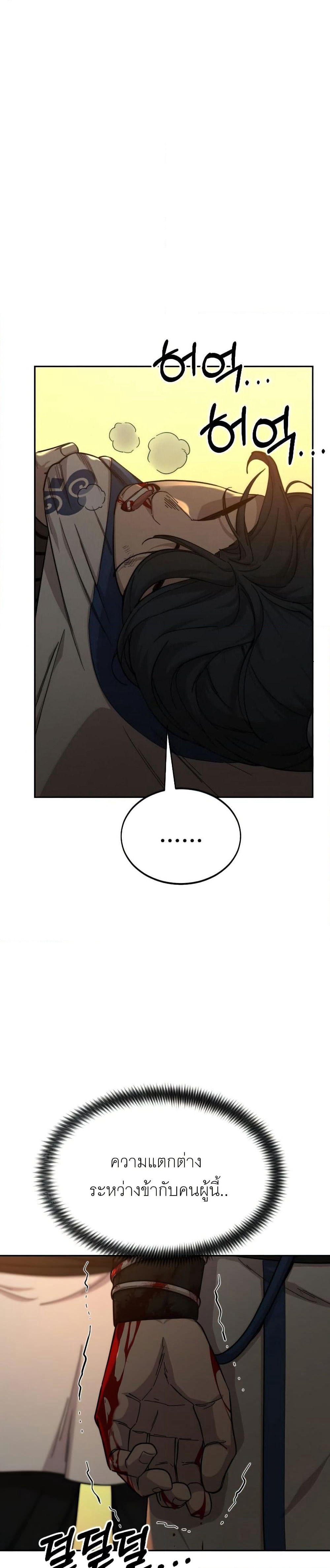 Return of the Mount Hua Sect page 38