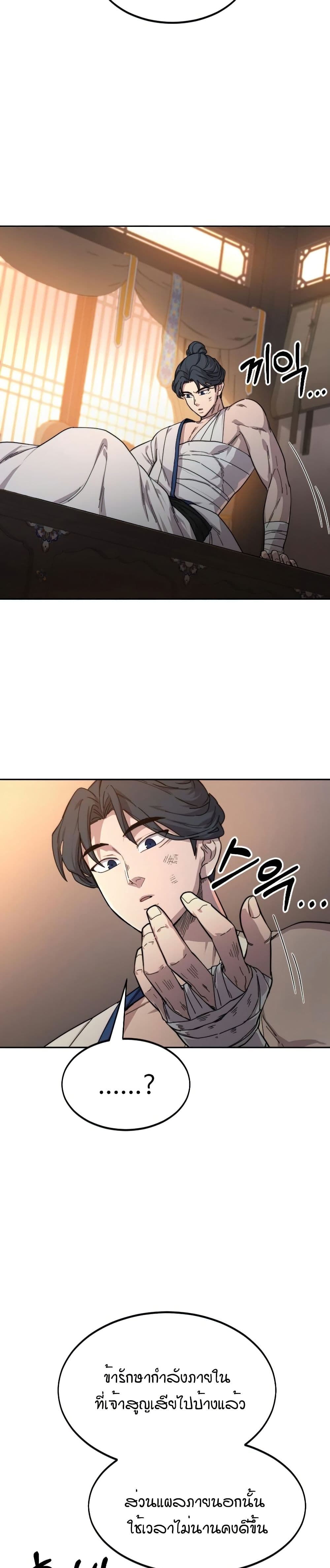 Return of the Mount Hua Sect page 43