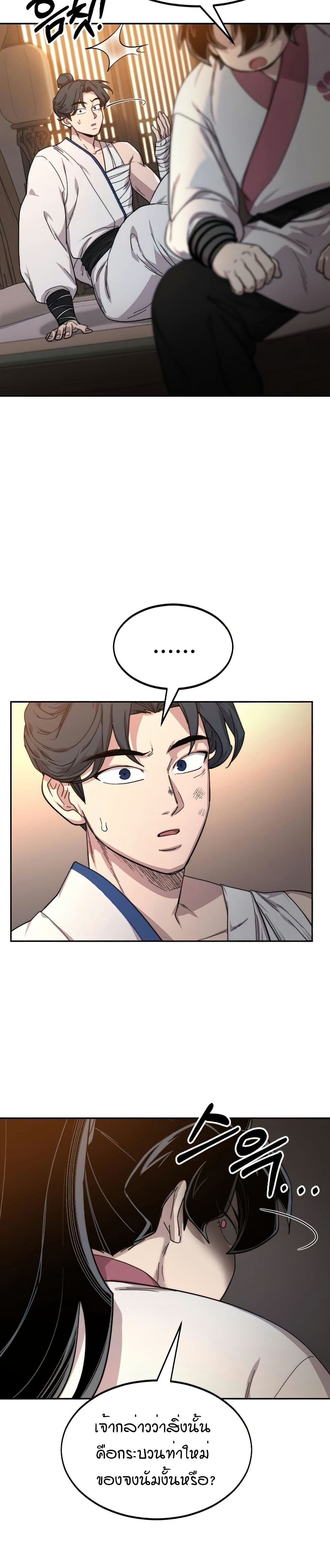 Return of the Mount Hua Sect page 44
