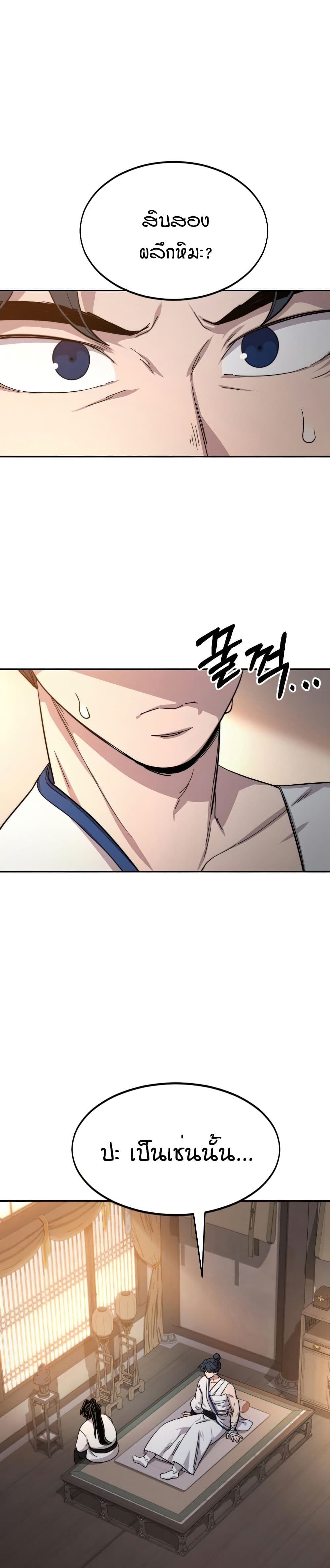 Return of the Mount Hua Sect page 45