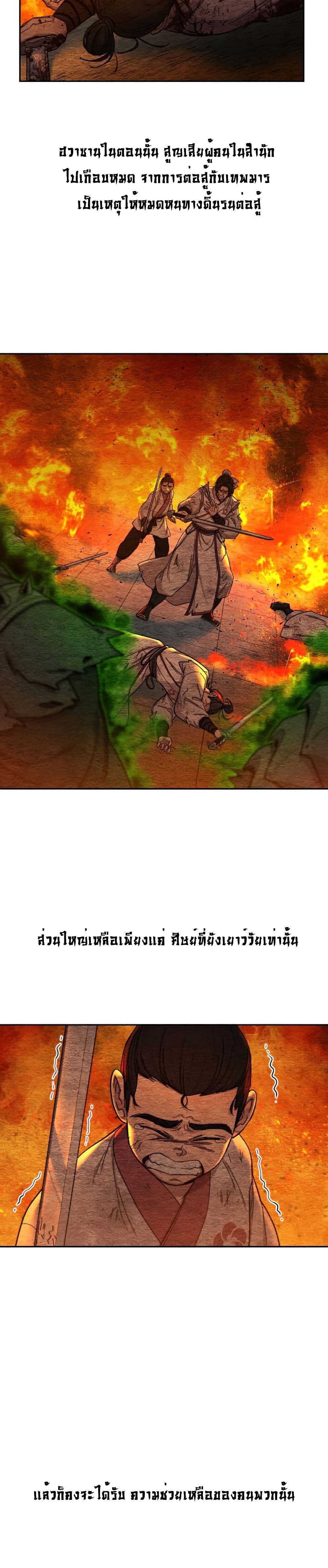 Return of the Mount Hua Sect page 2