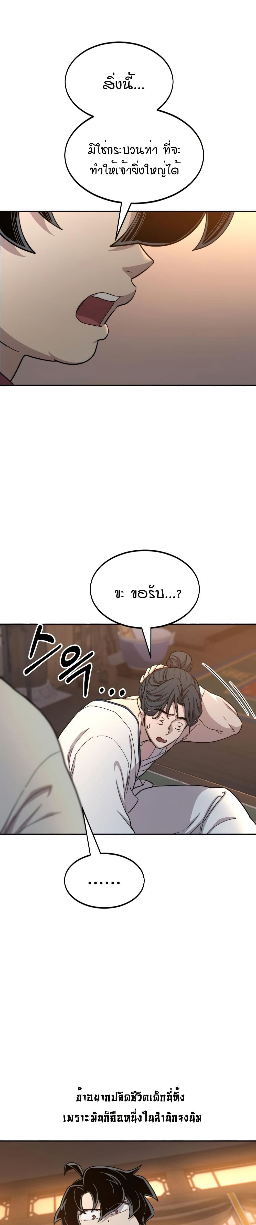 Return of the Mount Hua Sect page 11