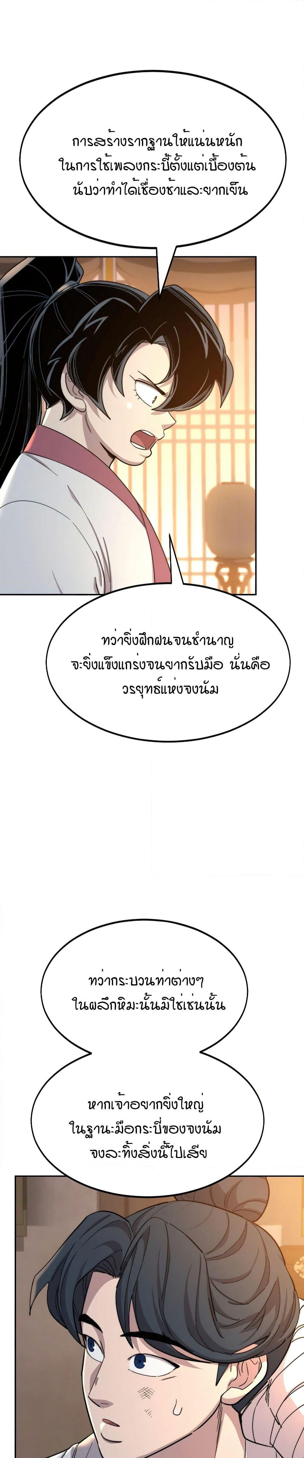 Return of the Mount Hua Sect page 13
