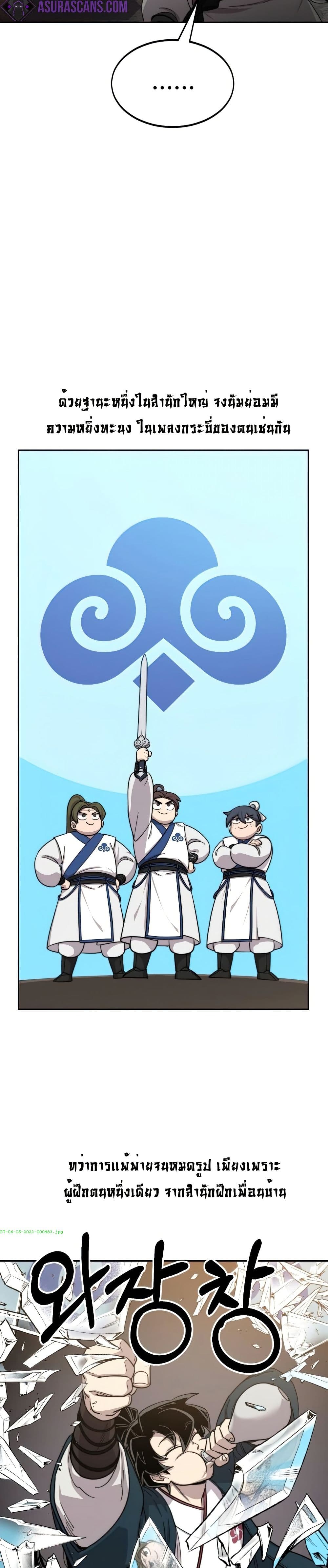 Return of the Mount Hua Sect page 20