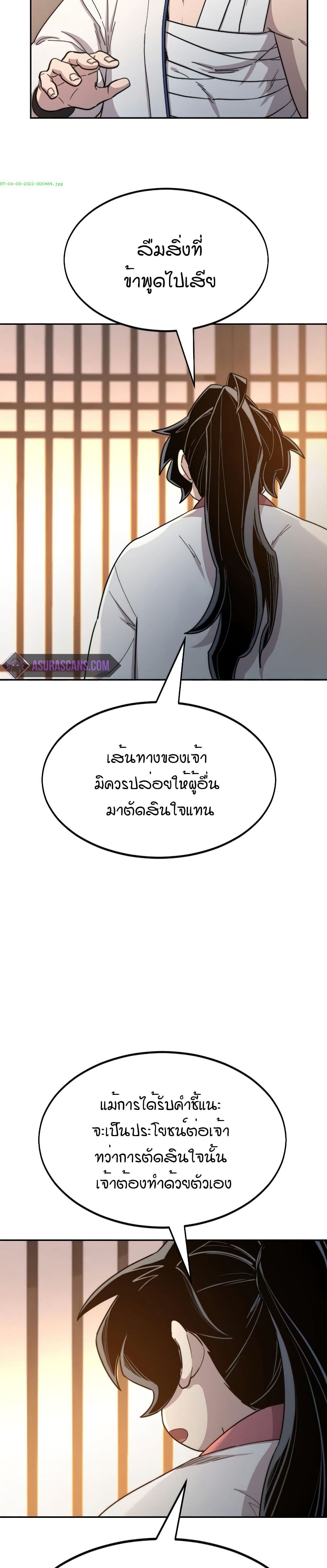 Return of the Mount Hua Sect page 24