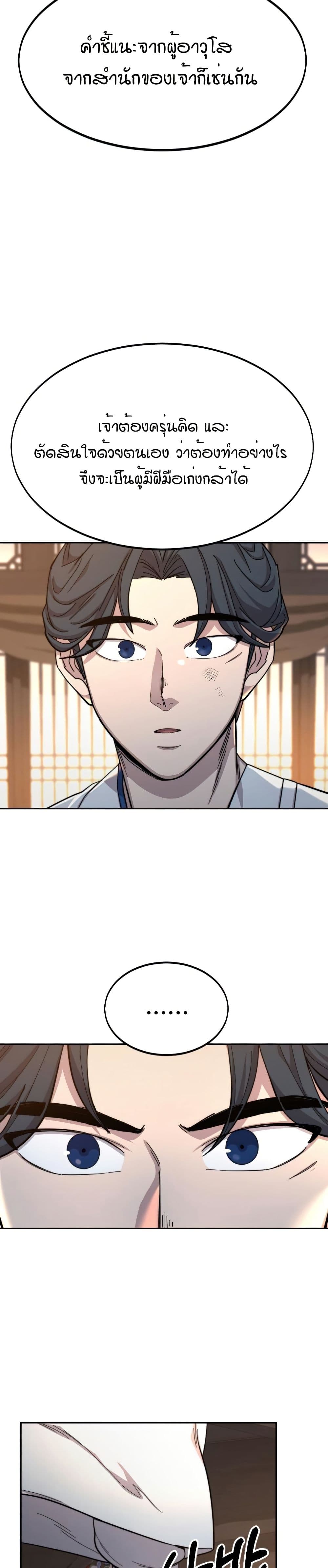 Return of the Mount Hua Sect page 25