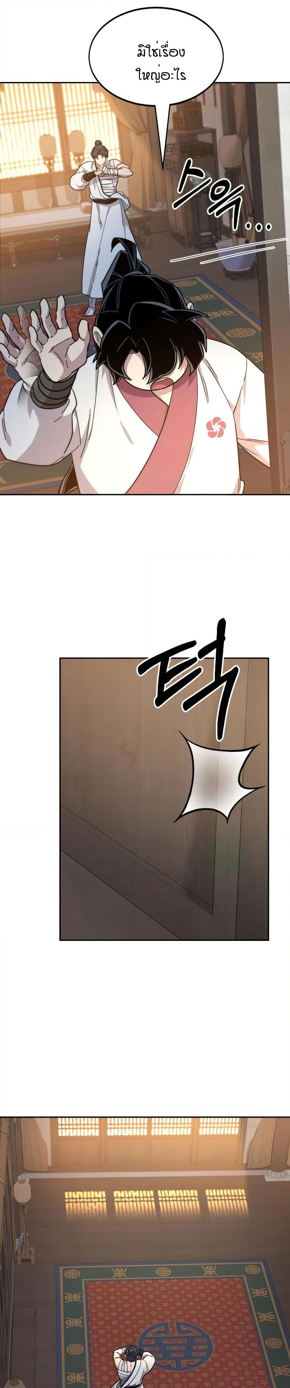 Return of the Mount Hua Sect page 28