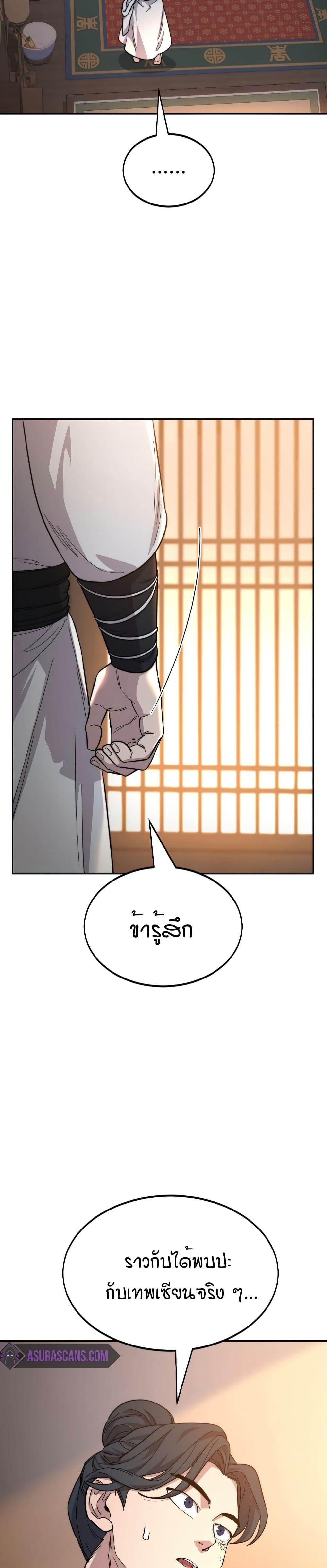 Return of the Mount Hua Sect page 29