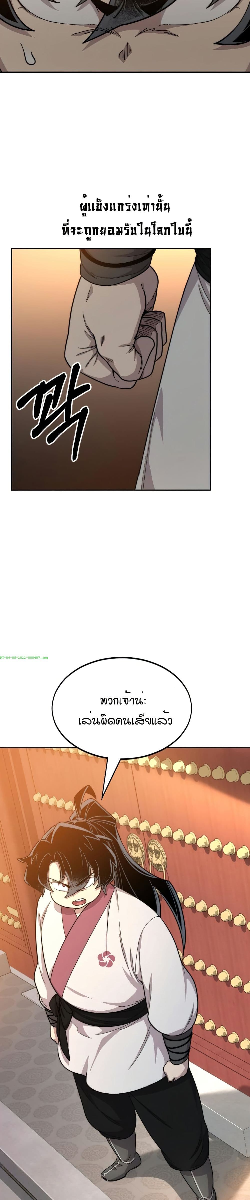 Return of the Mount Hua Sect page 33